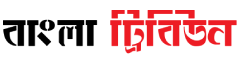 Bangla Tribune